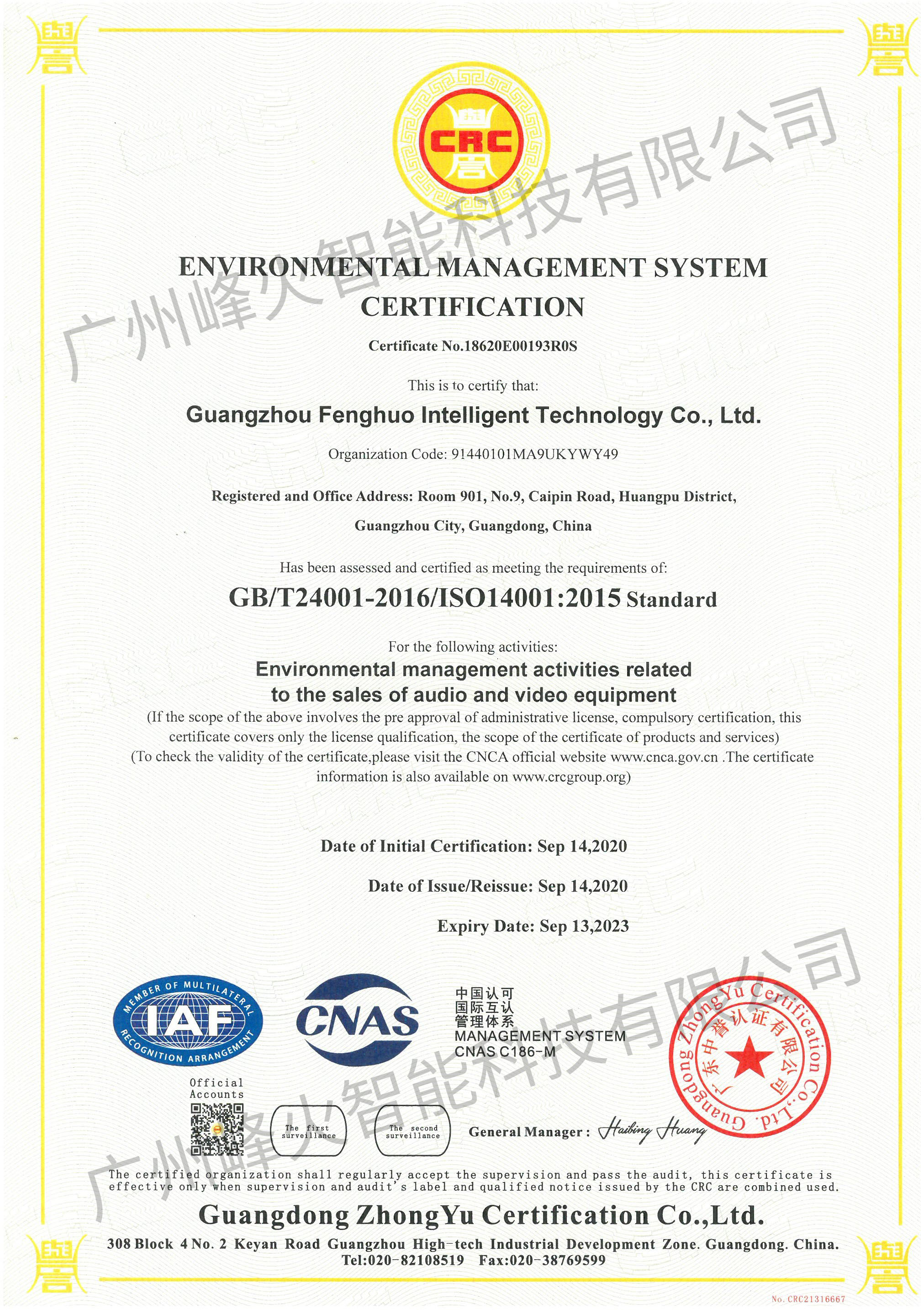 ISO14001环境管理认证（英文版）