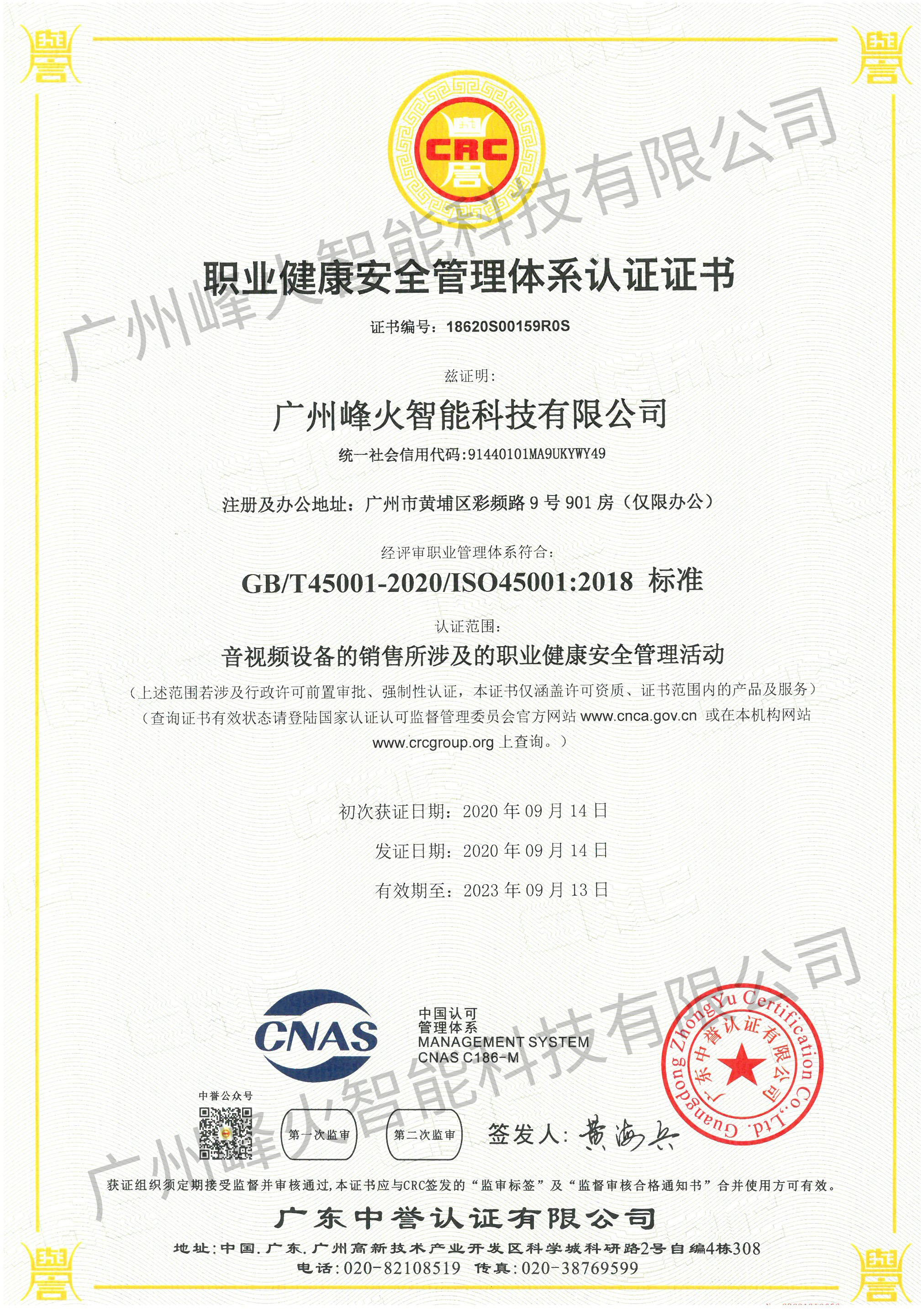ISO45001职业健康认证（中文版）