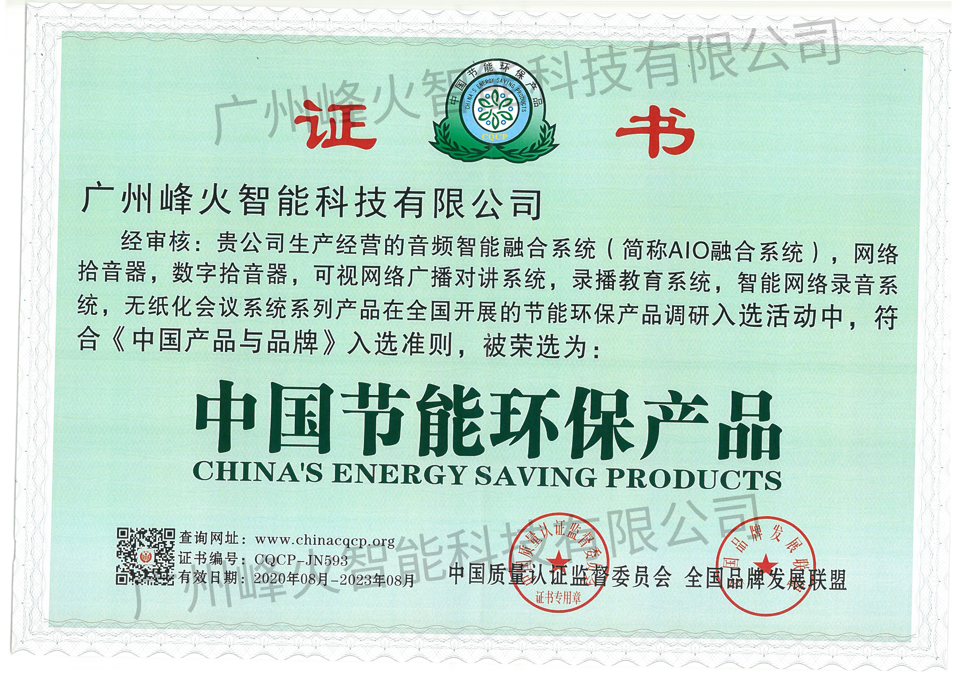 中国节能环保产品证书