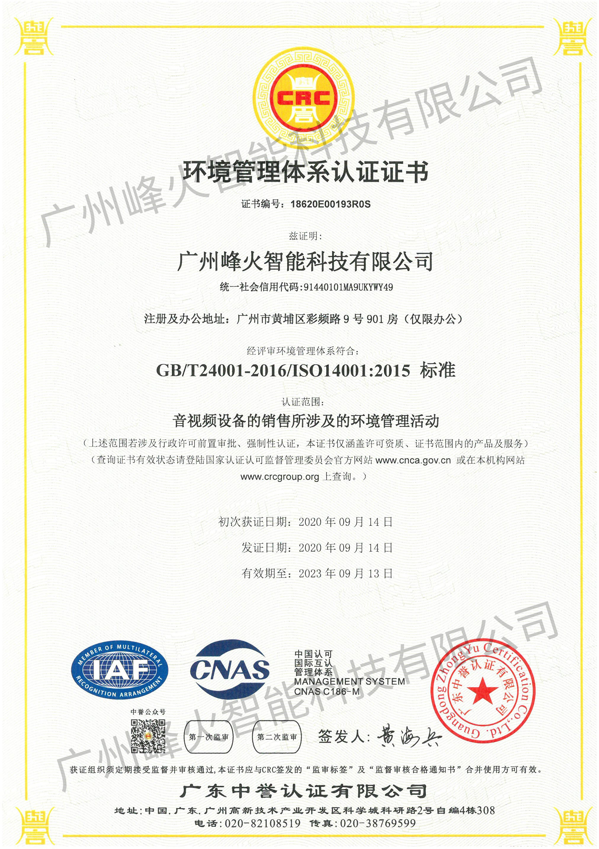 ISO14001环境管理认证（中文版）