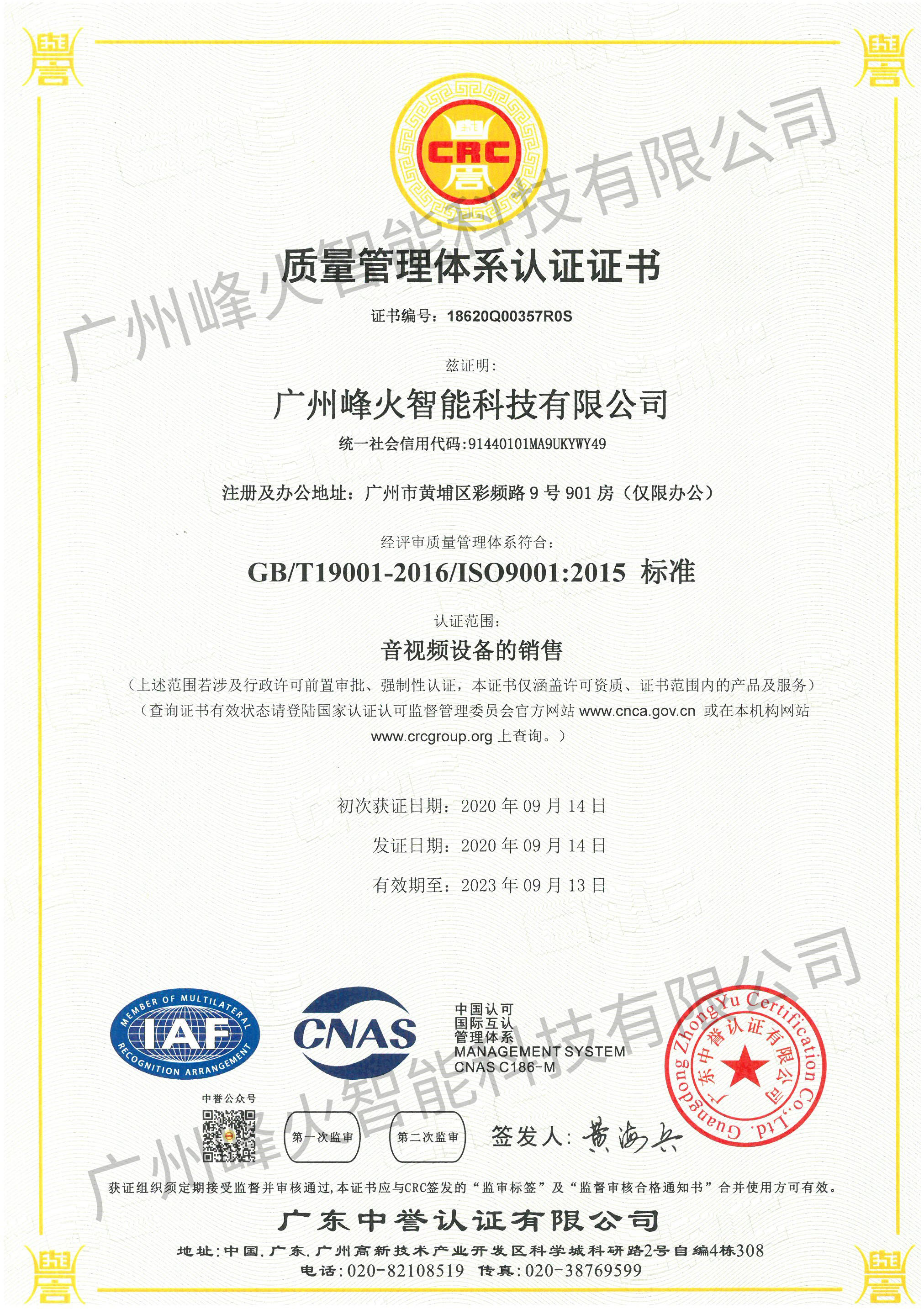 ISO9001质量管理认证（中文版）